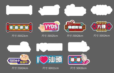 源文件下载【潮汕特色异形手举牌】编号：70550031027876966