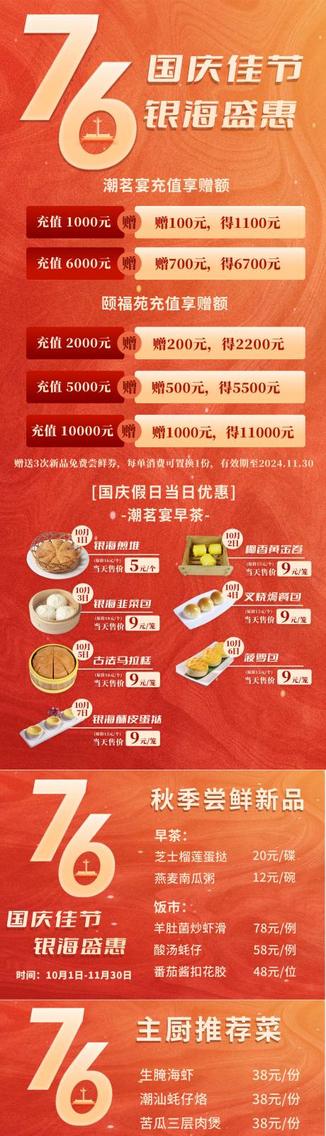 源文件下载【餐饮充值海报】编号：64820030903684900