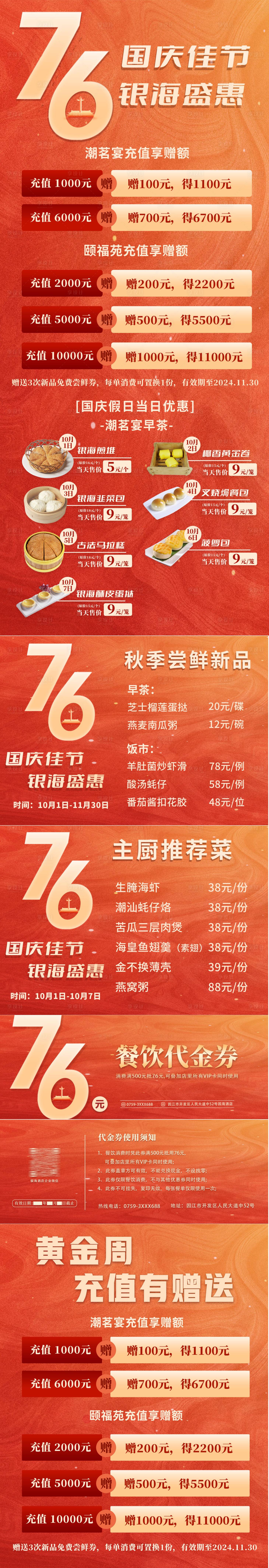 源文件下载【餐饮充值海报】编号：64820030903684900