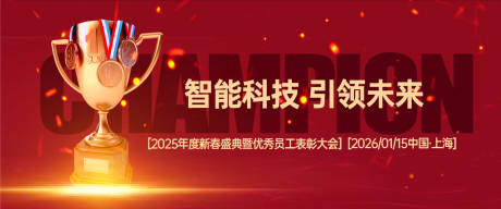 源文件下載【享設計】搜索編號：54490031090498163【優秀員工表彰大會展板】