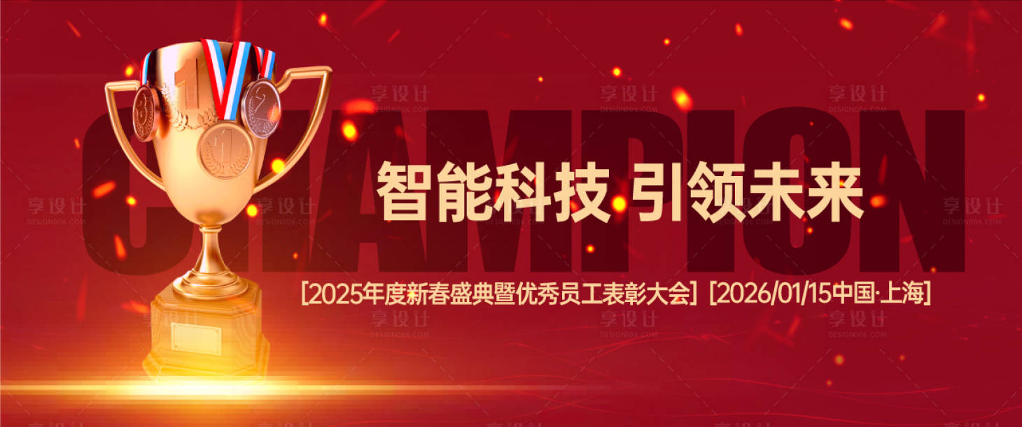 源文件下載【享設計】搜索編號：54490031090498163【優秀員工表彰大會展板】