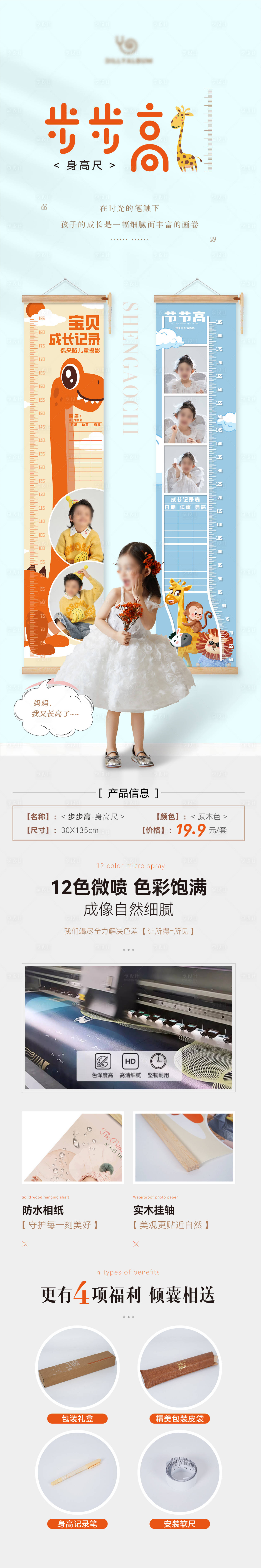 源文件下载【享设计】搜索编号：31780030724096756【身高尺长图】