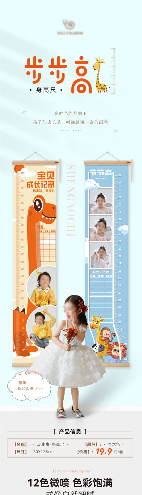 身高尺长图