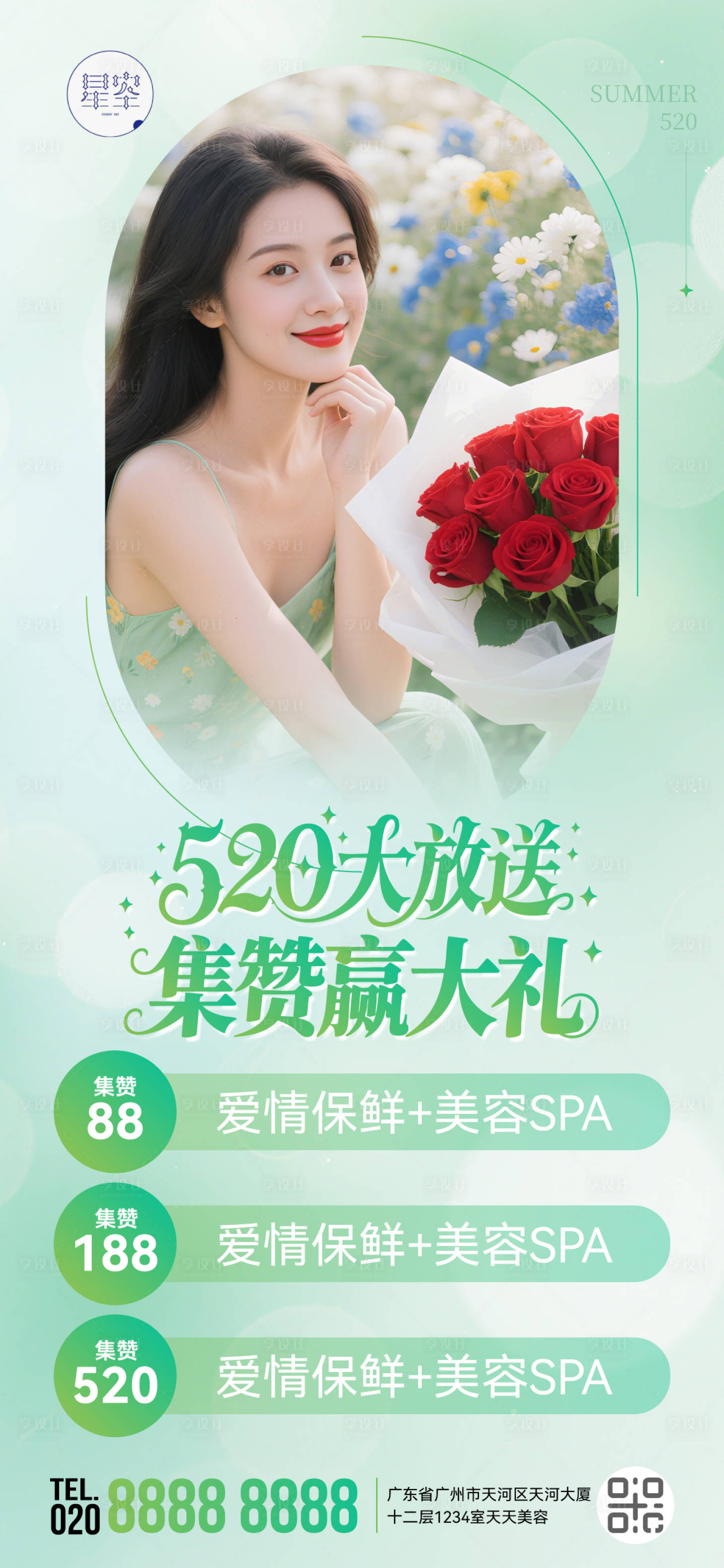 源文件下载【享设计】搜索编号：26720030863112713【美业520集赞活动海报】