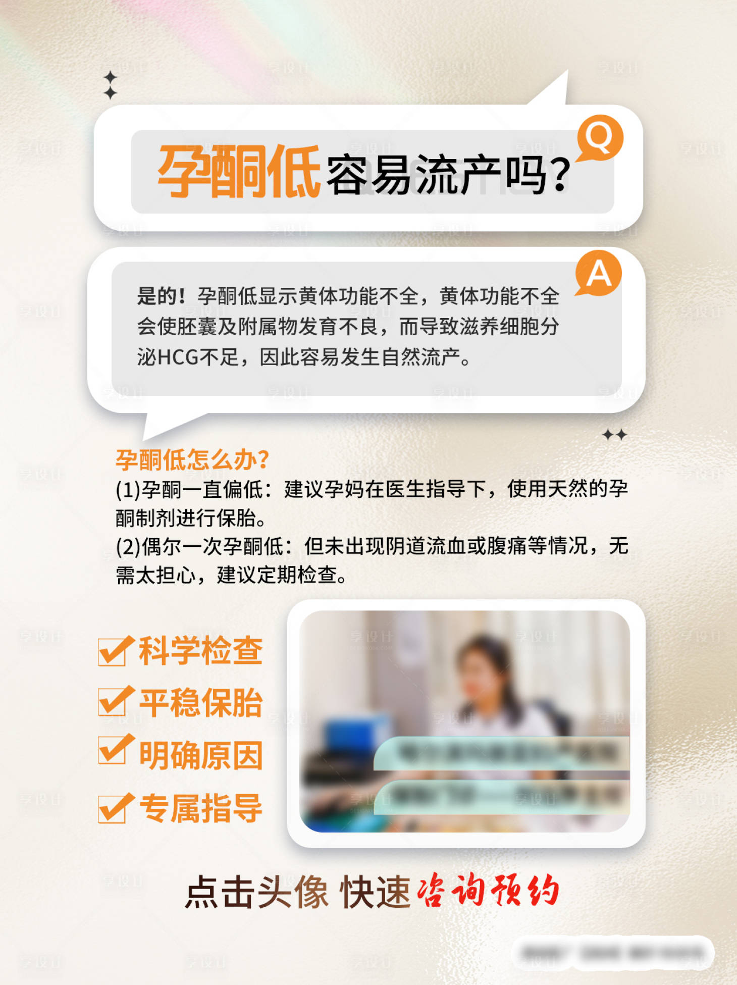 源文件下載【享設計】搜索編號：92330030930796765【孕期保養】