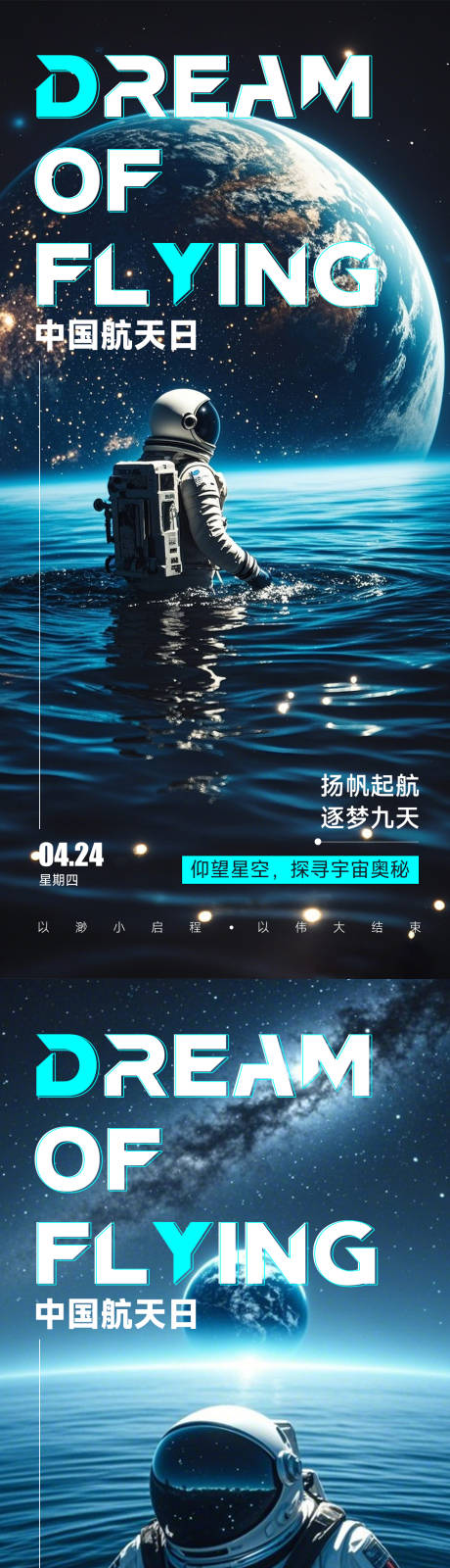 源文件下载【享设计】搜索编号：72630030928958652【中国航天日海报】