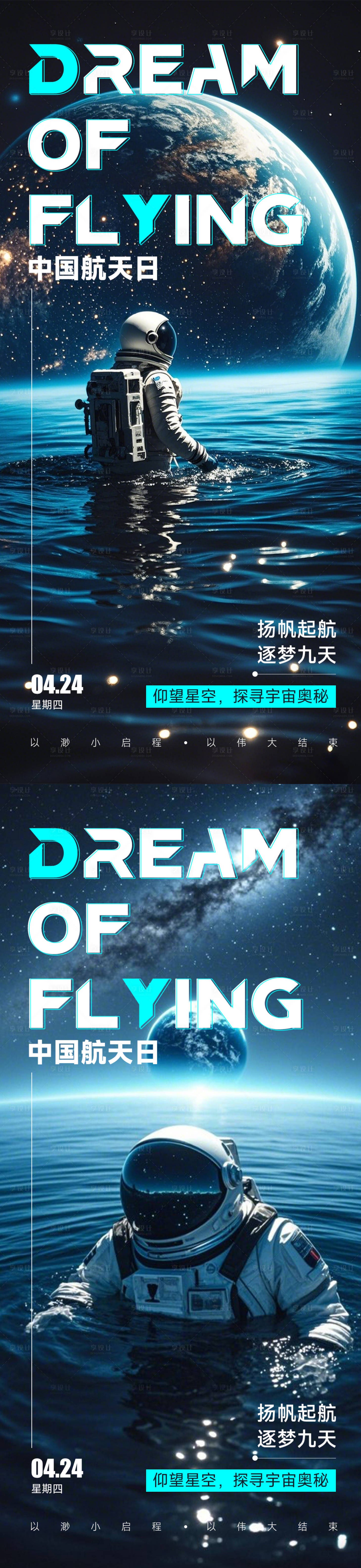 源文件下載【享設計】搜索編號：72630030928958652【中國航天日海報】