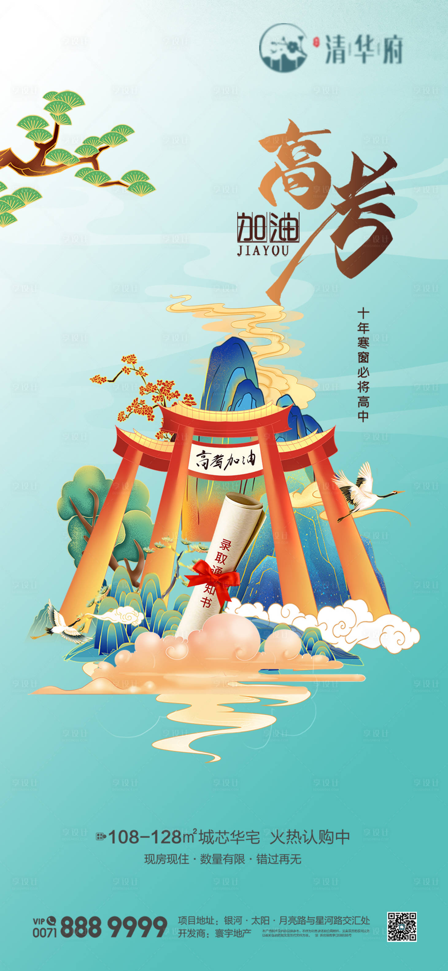 源文件下载【高考励志海报】编号：65370031040049214