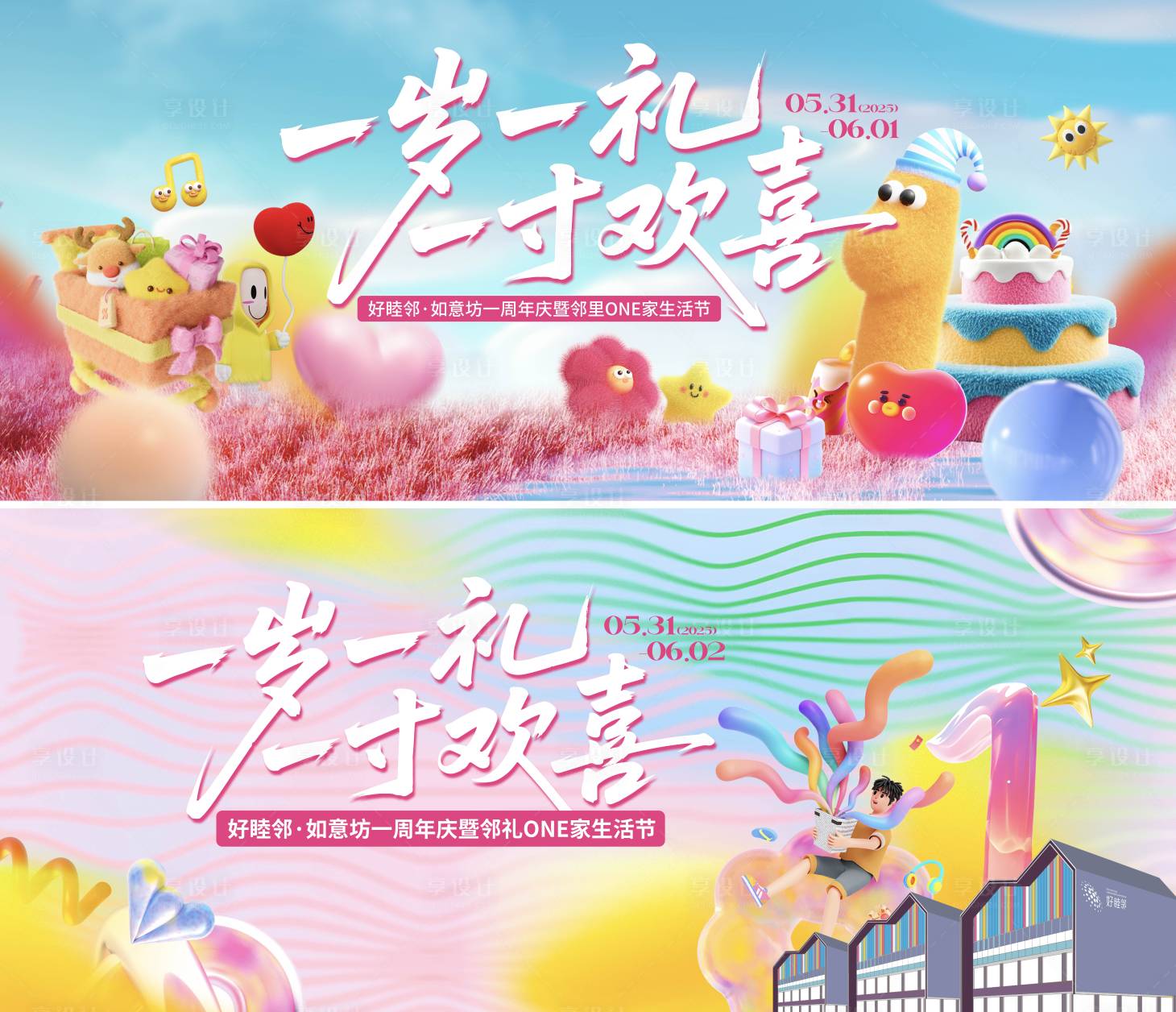源文件下載【享設計】搜索編號：59600030940522243【周年慶活動】