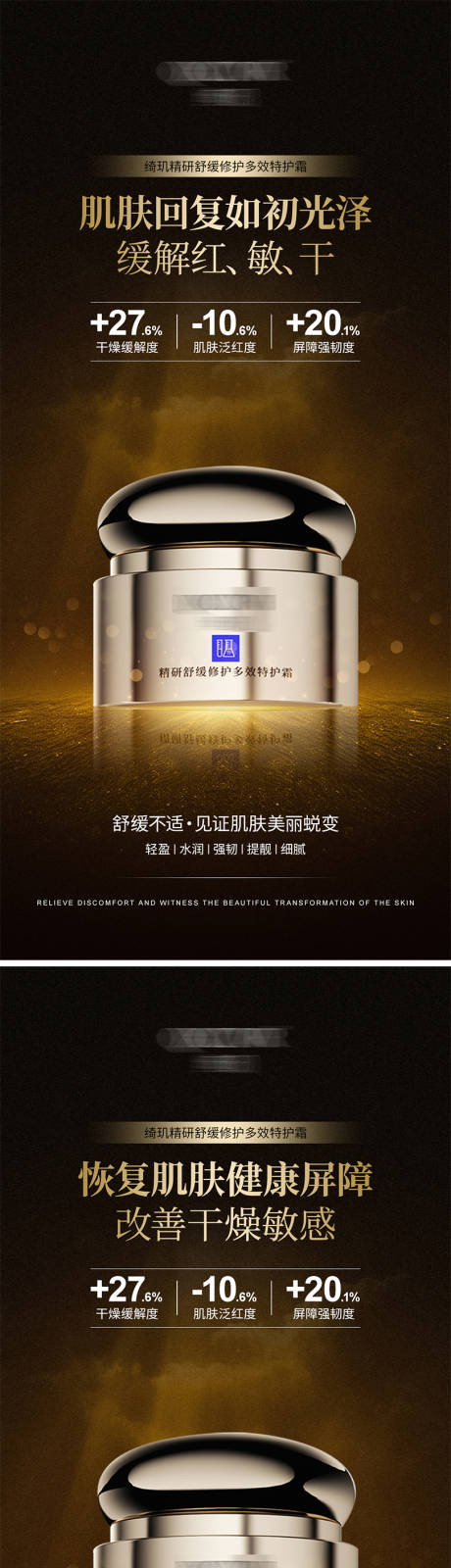 源文件下载【享设计】搜索编号：42520030808363109【护肤霜高级金色海报 】