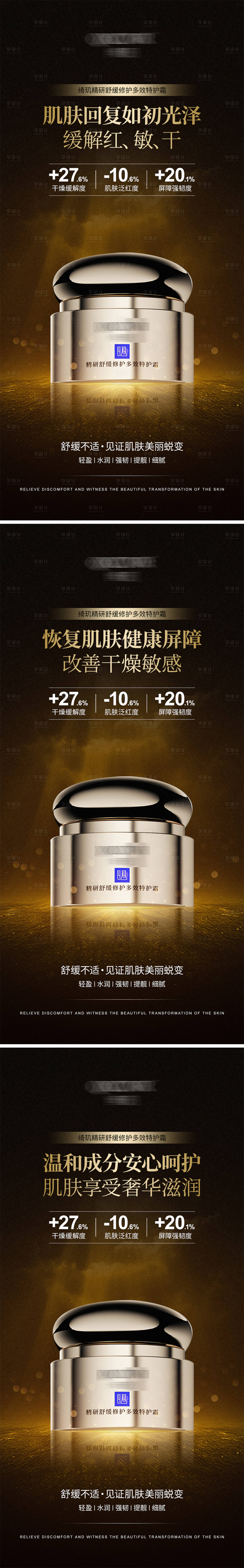 源文件下载【享设计】搜索编号：42520030808363109【护肤霜高级金色海报 】