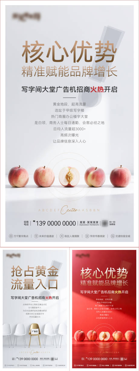 源文件下载【广告位招商创意海报】编号：61200030579491925