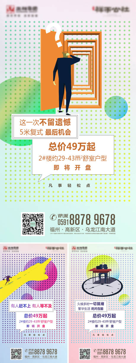 源文件下载【享设计】搜索编号：58660030634639283【酒店公寓即将开盘系列海报】