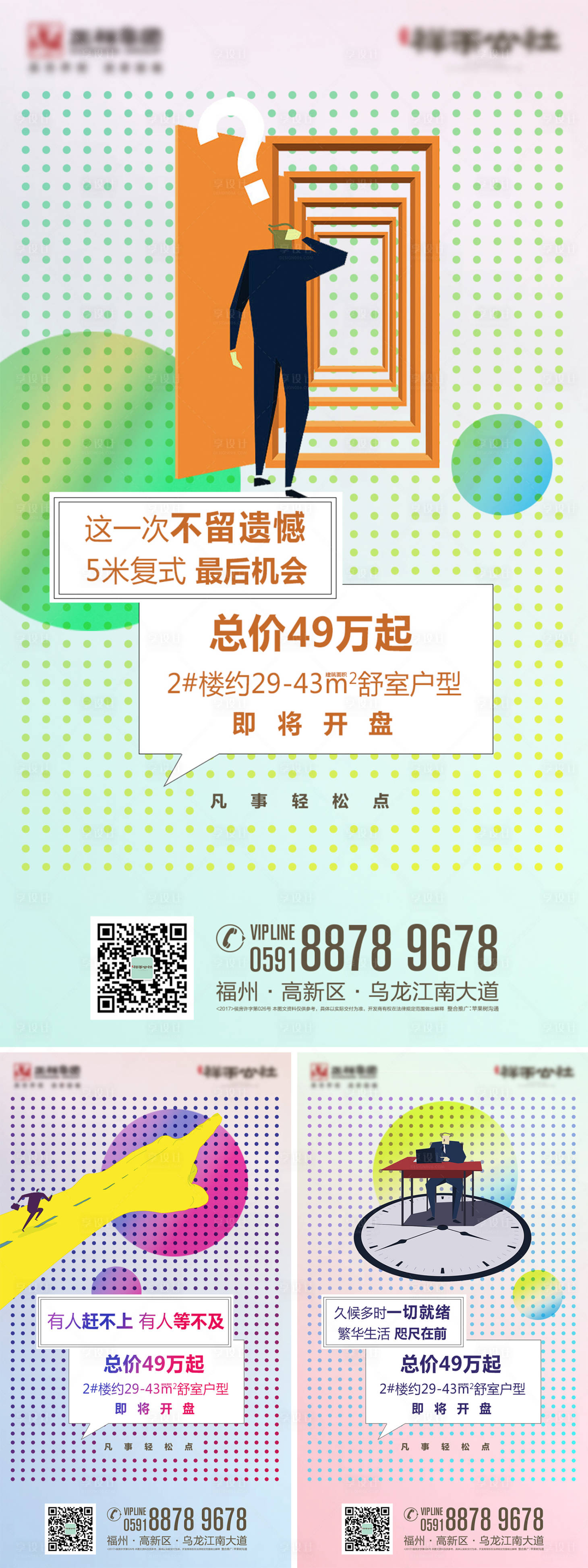 源文件下載【享設計】搜索編號：58660030634639283【酒店公寓即將開盤系列海報】