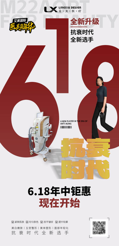医美618