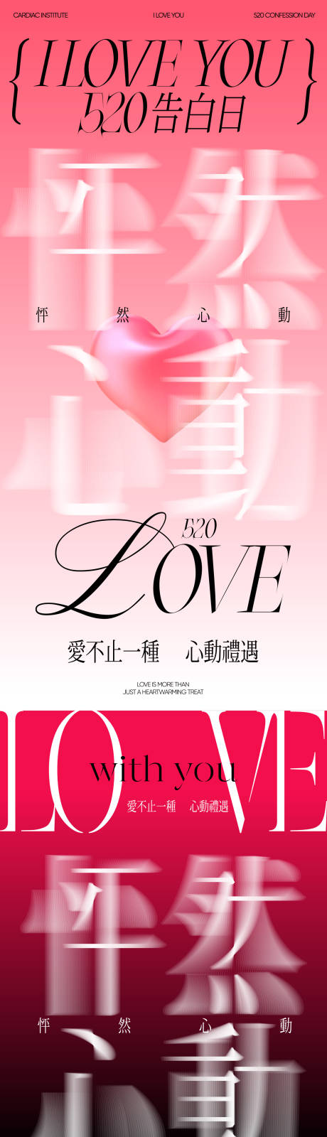 源文件下载【情人节活动海报】编号：91940030543449432