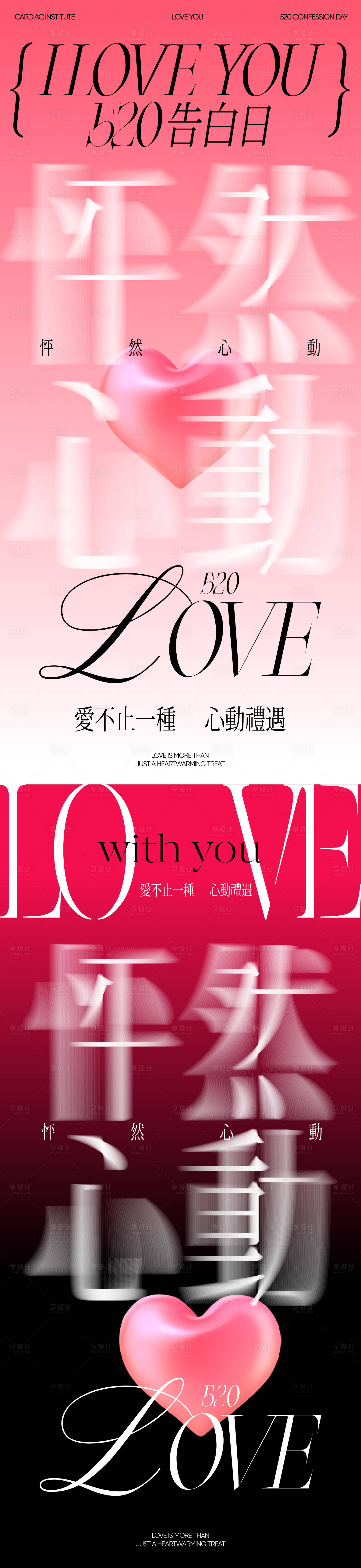 源文件下载【享设计】搜索编号：91940030543449432【情人节活动海报】