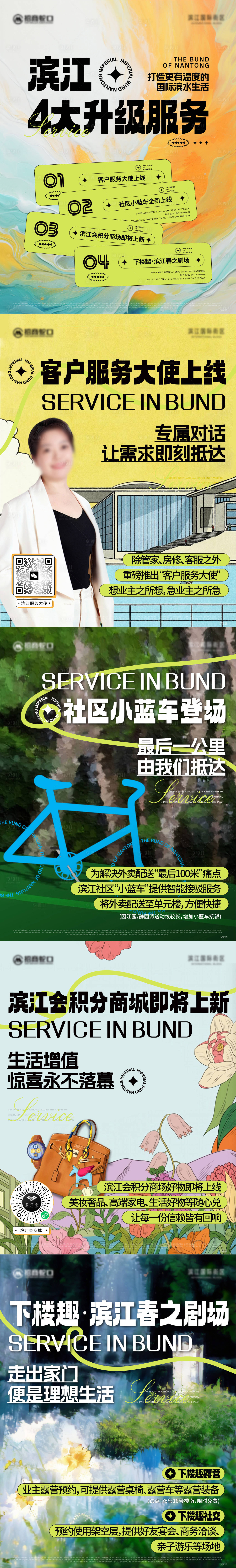 源文件下载【享设计】搜索编号：79850030716359327【物业小绿书 】