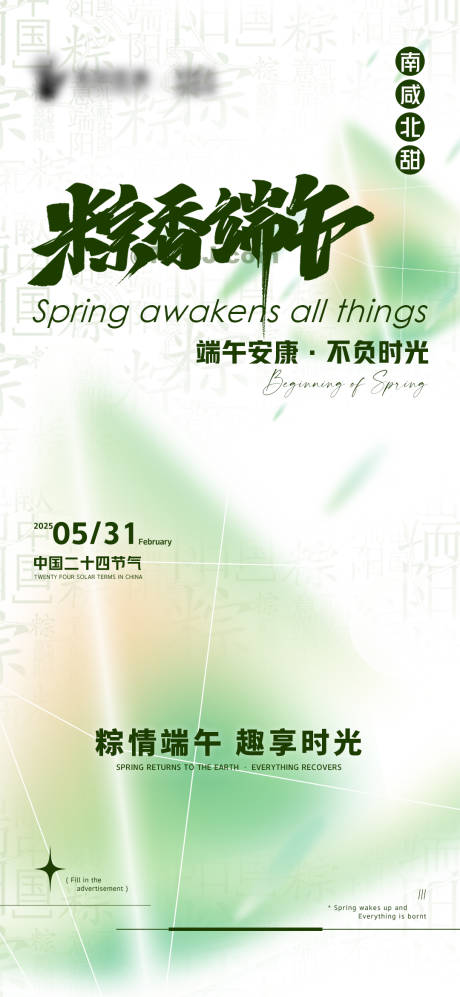 源文件下载【端午海报】编号：26050030803901089