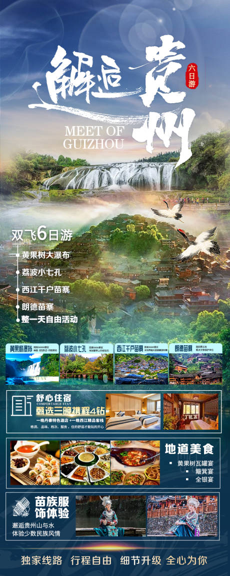 源文件下载【邂逅贵州】编号：73060030955697346