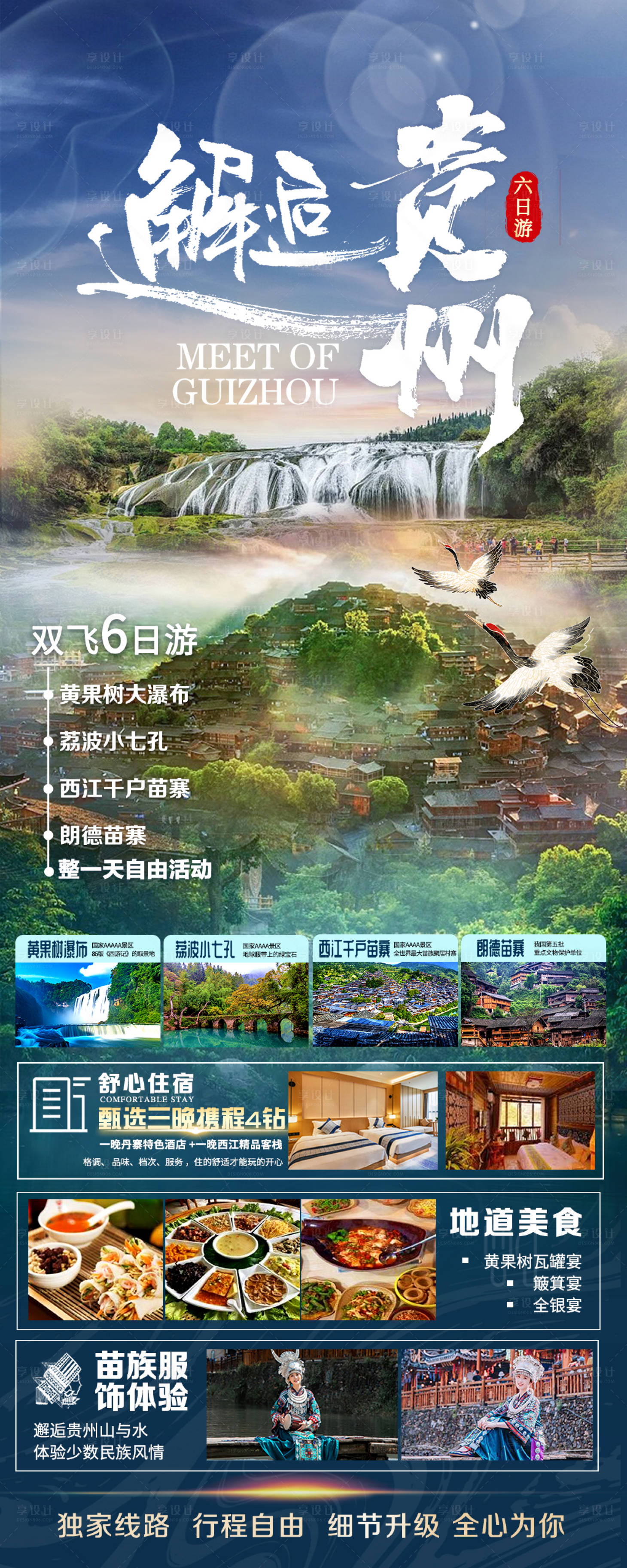 源文件下载【享设计】搜索编号：73060030955697346【邂逅贵州】