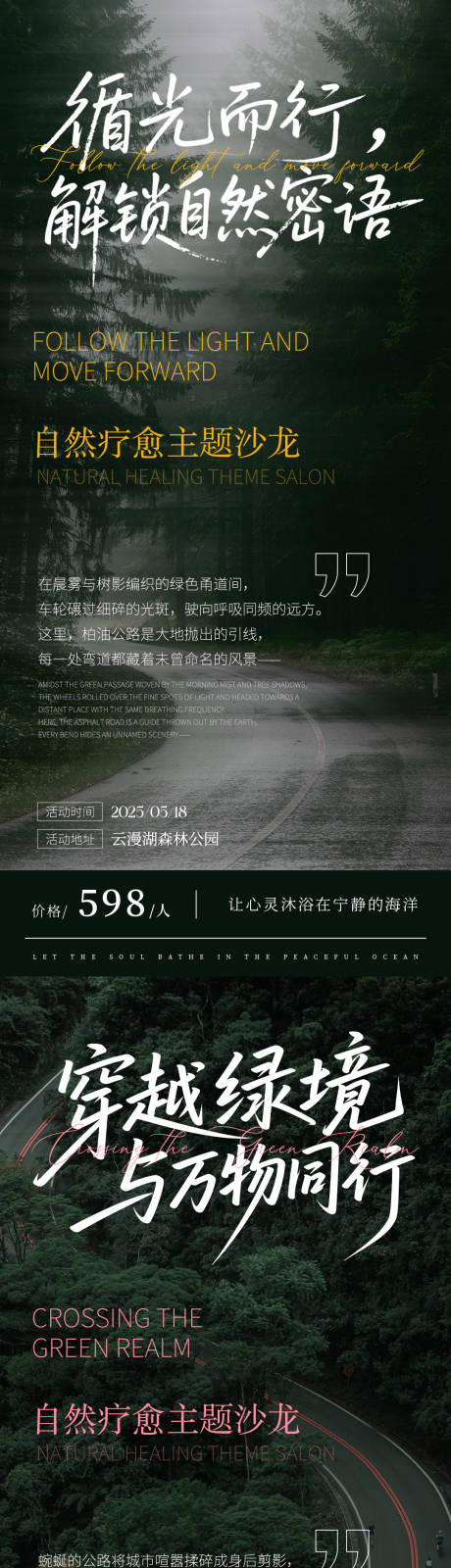 源文件下载【绿色自然疗愈系活动沙龙海报】编号：81770030597793548