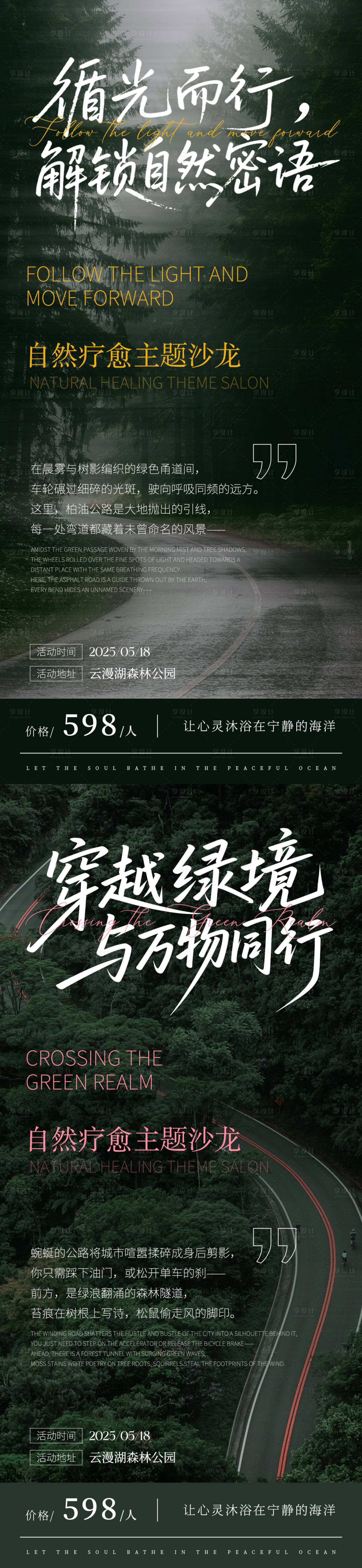 源文件下載【享設計】搜索編號：81770030597793548【綠色自然療愈系活動沙龍海報】