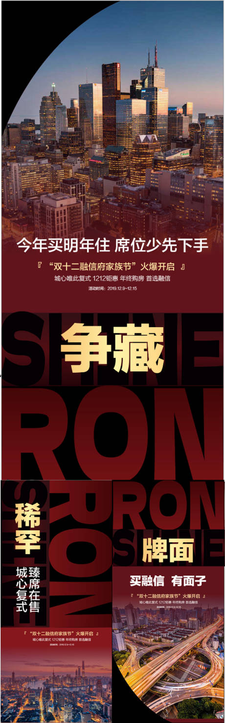 源文件下載【享設計】搜索編號：24910030520595600【房地產周邊配套熱銷人氣成交紅金海報】