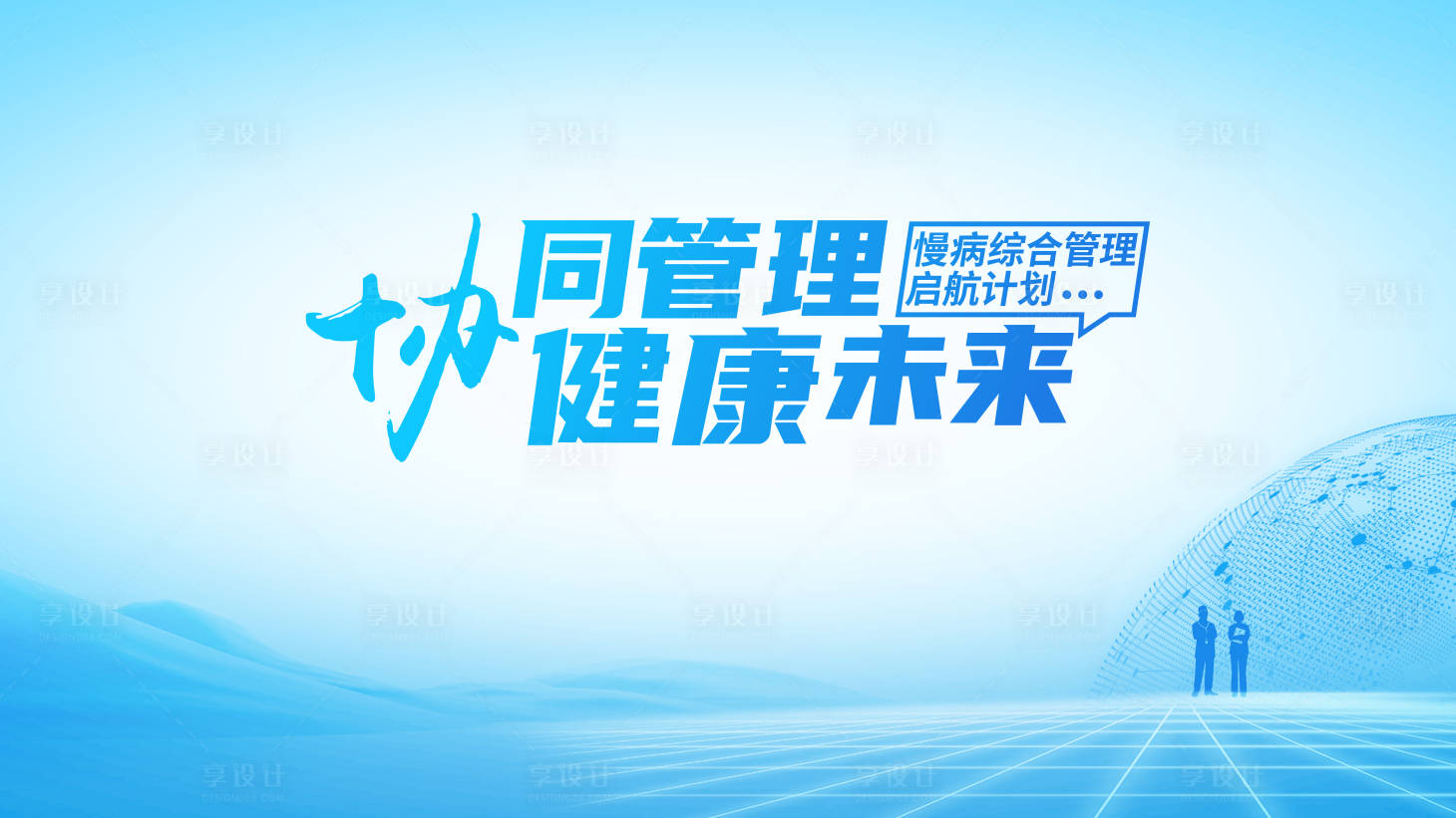 源文件下载【享设计】搜索编号：24720030694856649【主视觉】