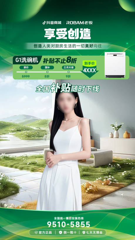 源文件下载【家电直播间贴片海报】编号：99270030822445445