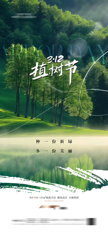 源文件下载【地产植树节 】编号：86410030517046316