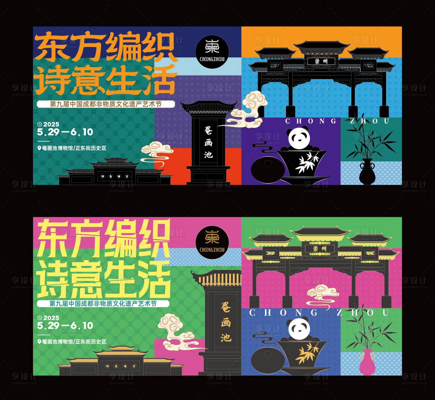 源文件下载【非遗主画面】编号：86060030924252413