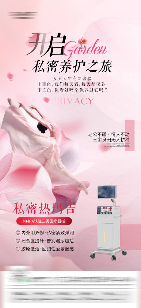 源文件下载【私密仪器海报】编号：40470030616739078