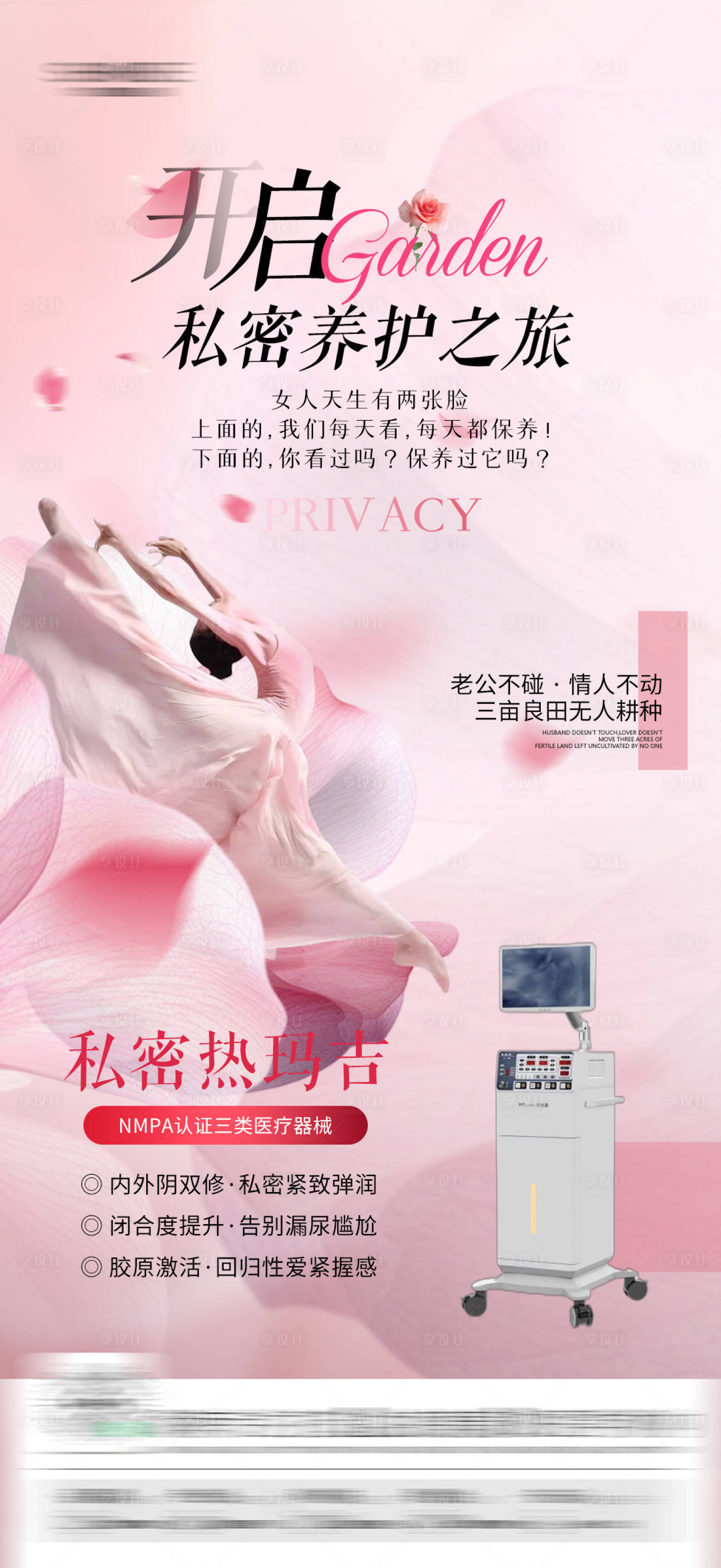 源文件下載【享設(shè)計】搜索編號：40470030616739078【私密儀器海報】