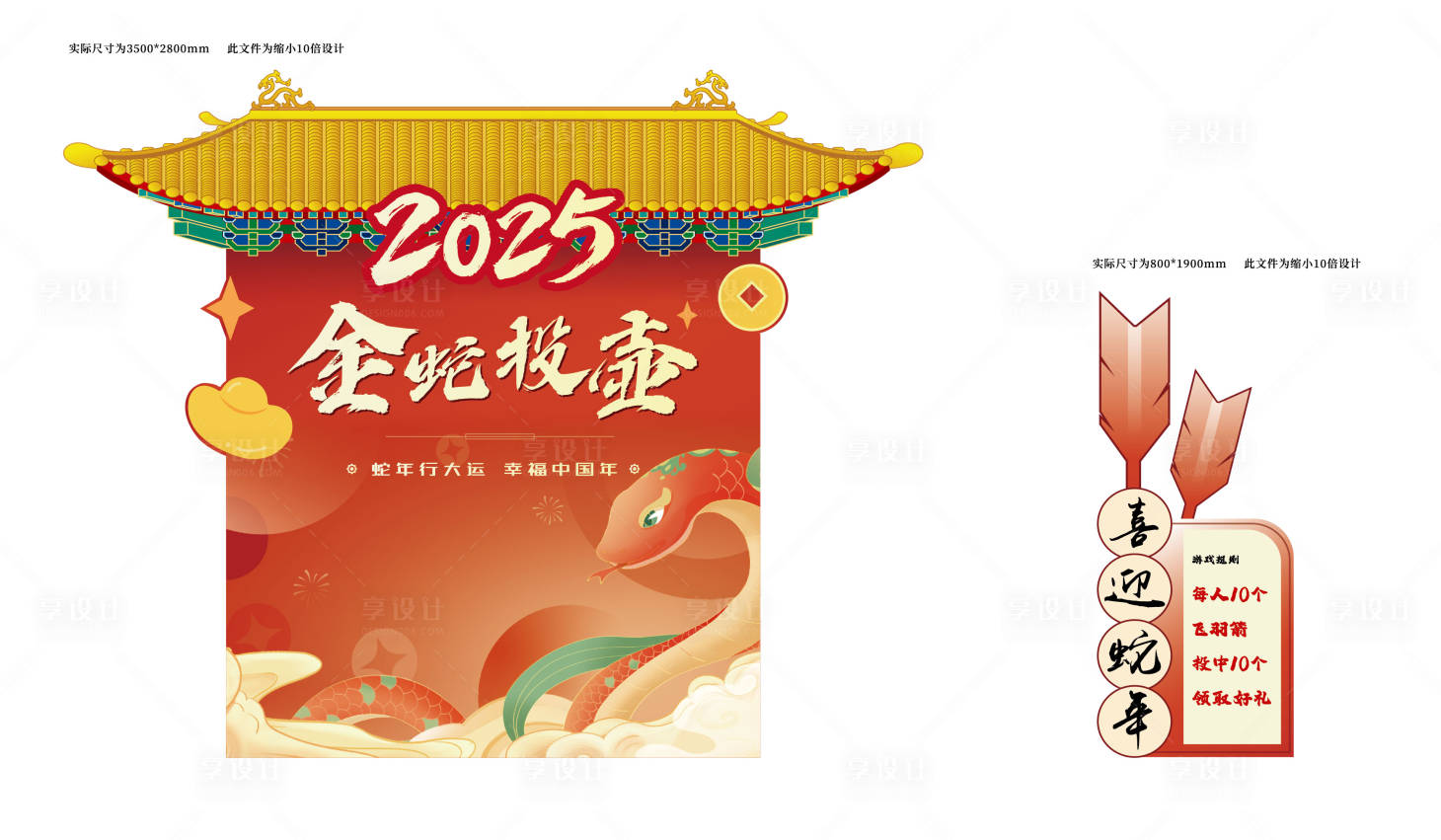 源文件下载【享设计】搜索编号：18310030564667378【新春中式投壶游戏布置KT投壶设计稿】