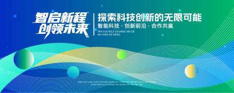 源文件下载【时尚科技会议背景展板】编号：19560030544608495