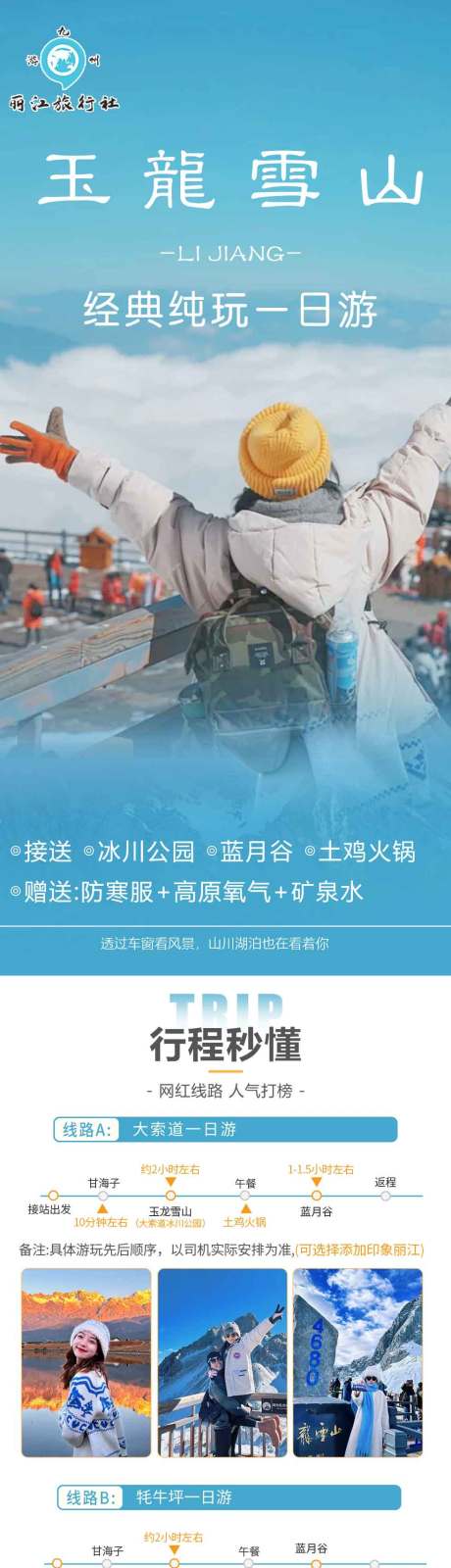 源文件下载【云南旅游详情页】编号：23720030738211722