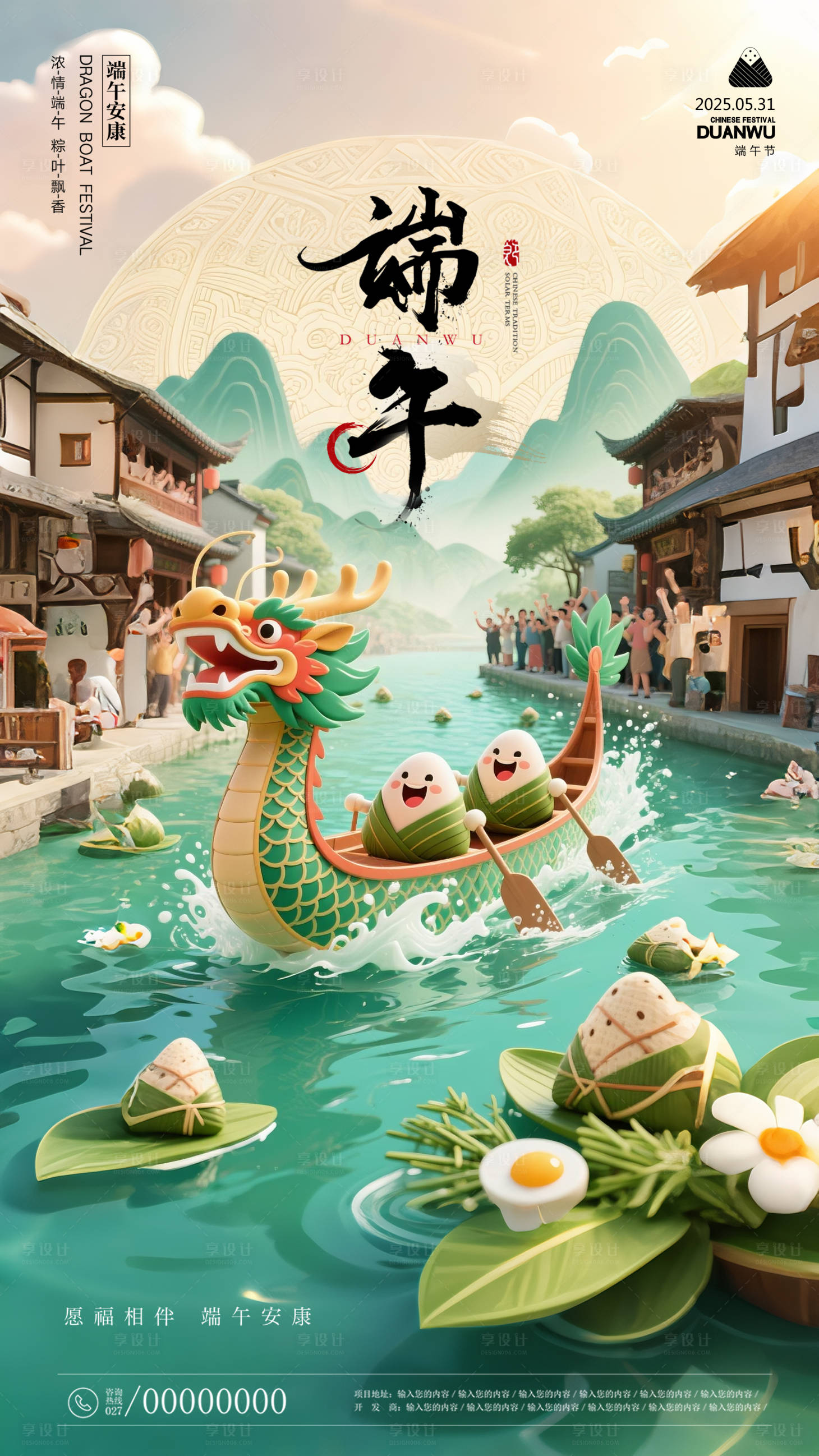 源文件下载【享设计】搜索编号：48950030586707480【端午节海报】