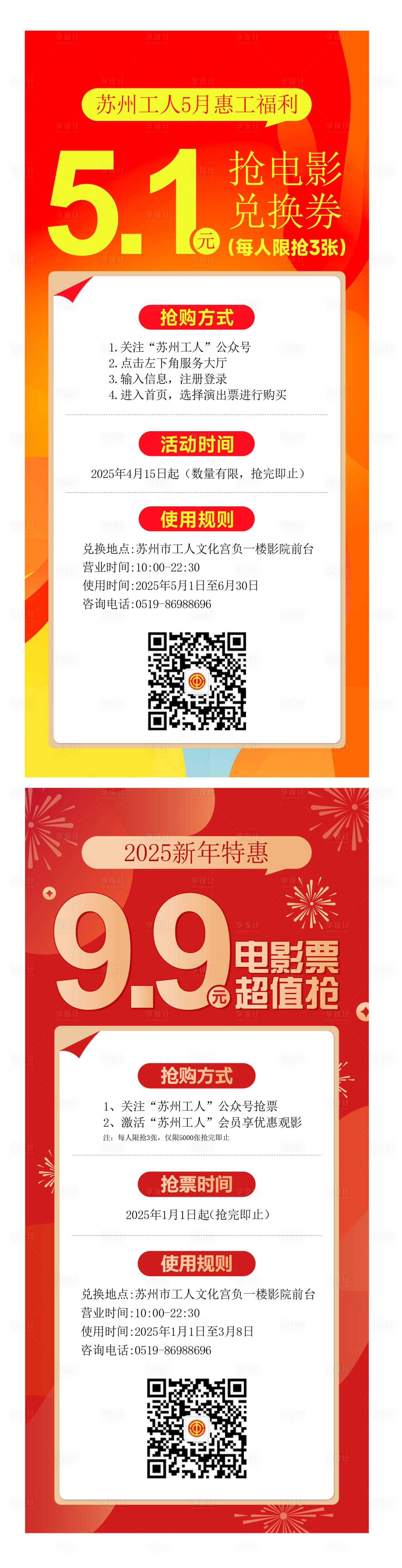 源文件下載【享設計】搜索編號：47040030654732493【地產觀影五一電影券海報】