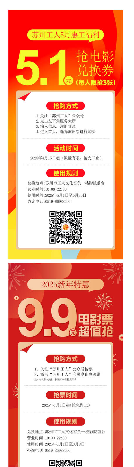 地产观影五一电影券海报