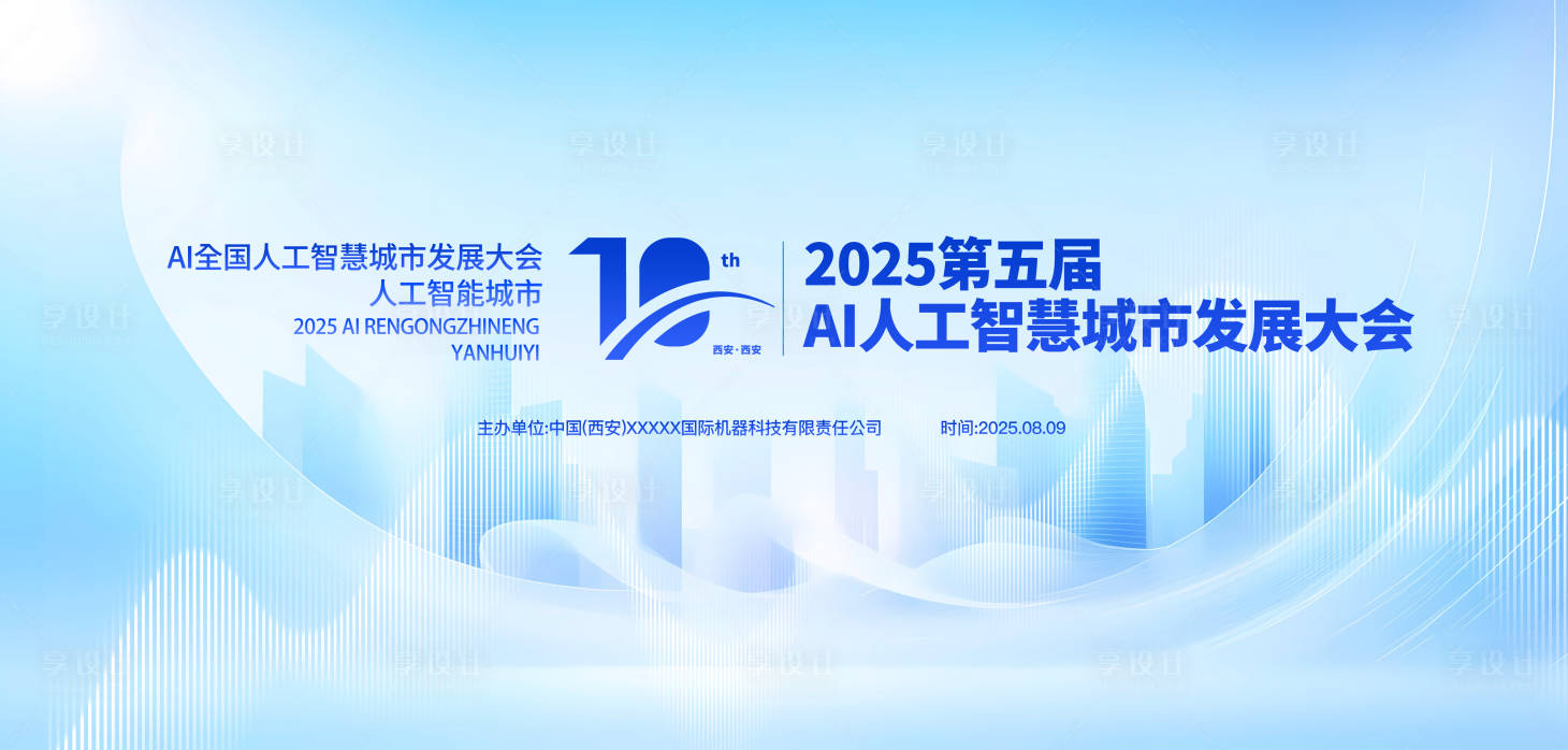 源文件下载【城市科技会展背景板】编号：78120031081788962