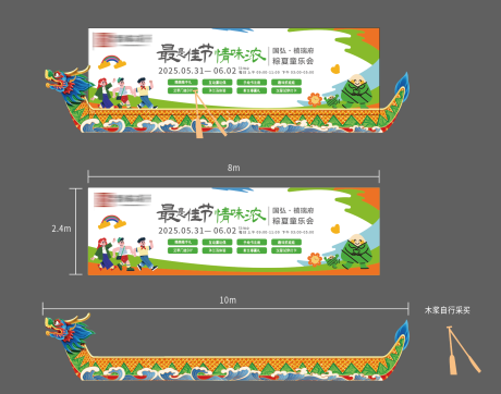 源文件下載【端午節龍舟異形美陳】編號：12930030938914717