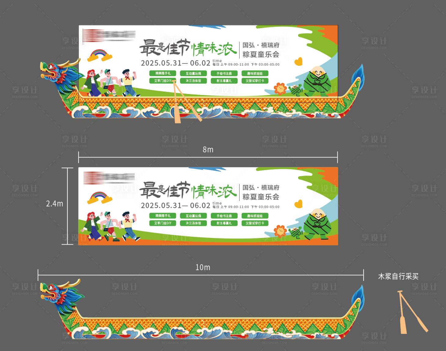 源文件下載【享設計】搜索編號：12930030938914717【端午節龍舟異形美陳】
