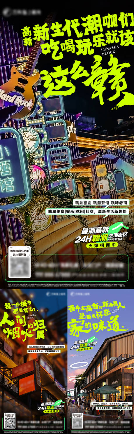 源文件下载【潮酷风商业街区宣传系列海报】编号：99760030597387394