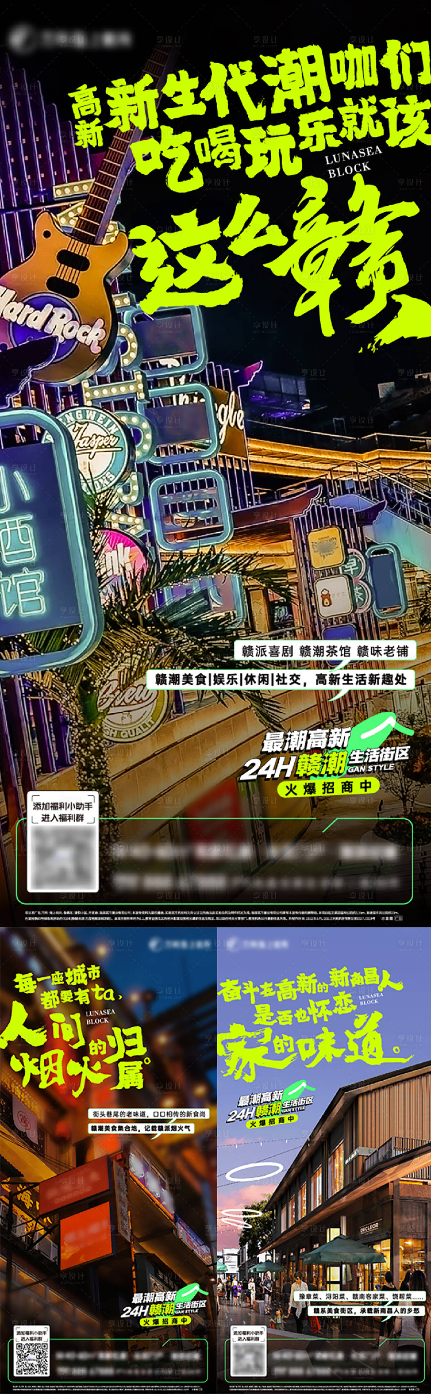 源文件下载【享设计】搜索编号：99760030597387394【潮酷风商业街区宣传系列海报】