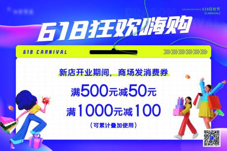 源文件下載【享設計】搜索編號：13720031054171049【618活動主畫面海報展板】