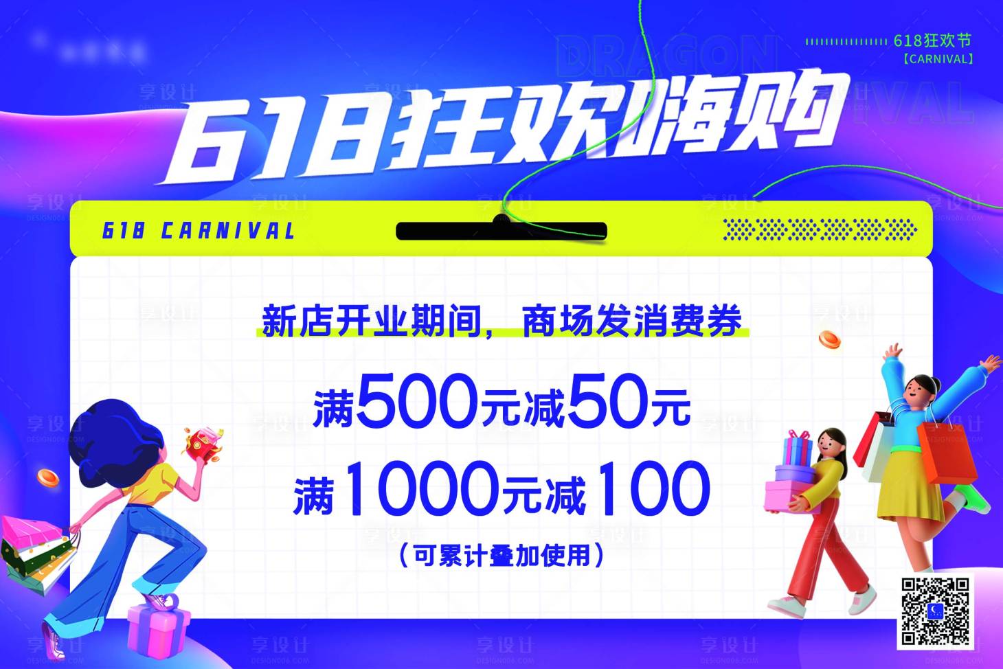 源文件下载【享设计】搜索编号：13720031054171049【618活动主画面海报展板】