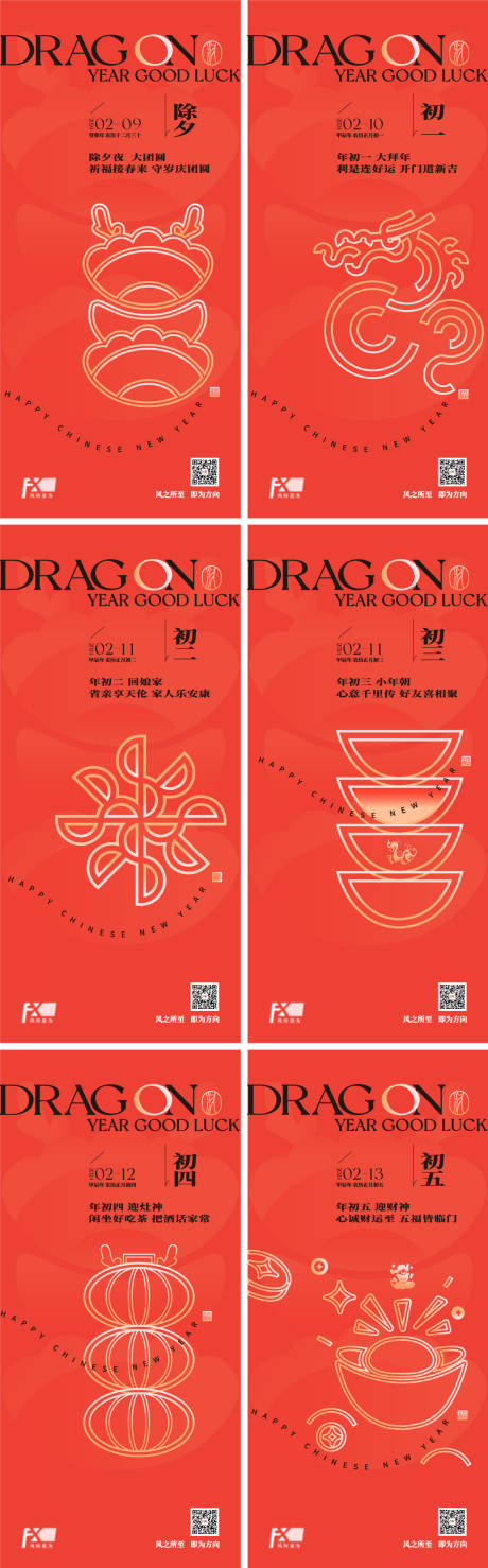 源文件下载【年俗除夕初一初五】编号：70140030695722274
