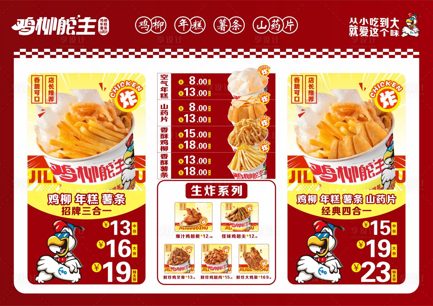 源文件下載【享設(shè)計】搜索編號：46280030870588629【價目表菜單】