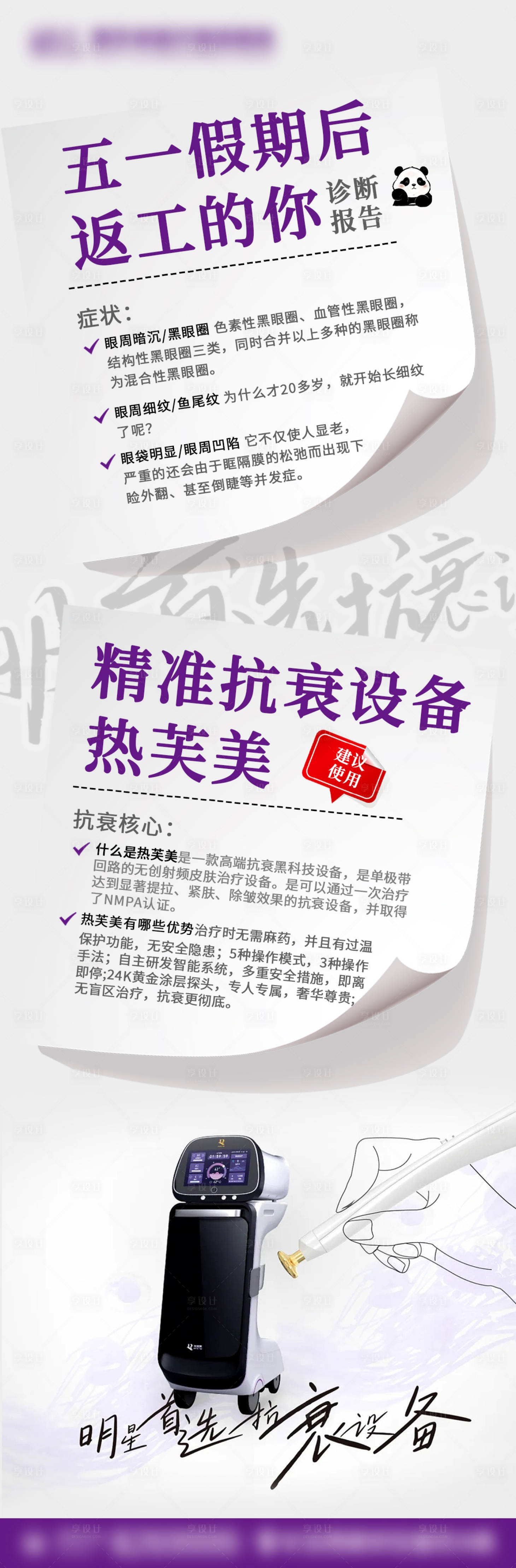 源文件下載【享設計】搜索編號：28010031079703195【熱芙美宣傳海報】